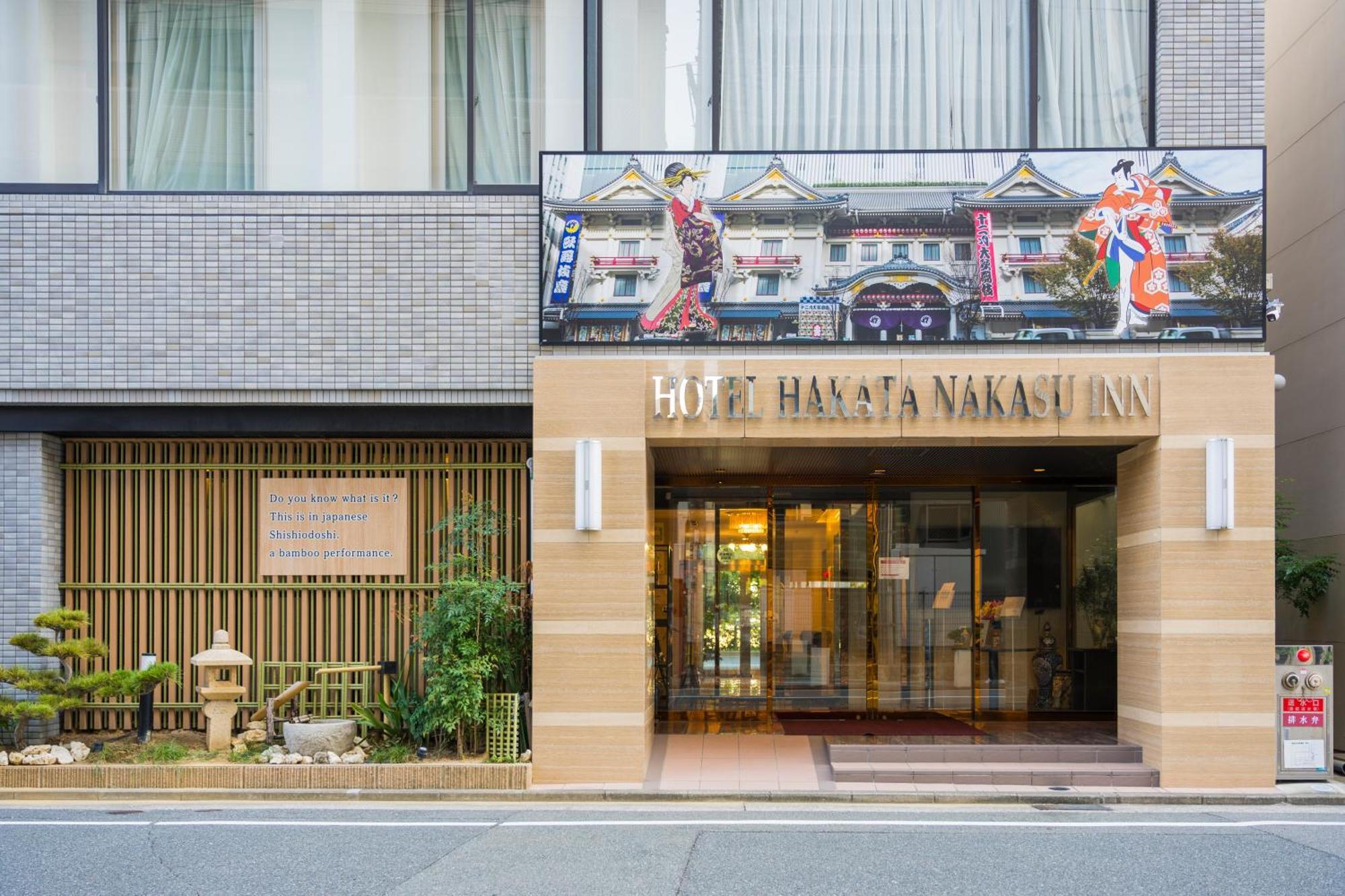Hotel Hakata Nakasu Inn Фукуока Экстерьер фото